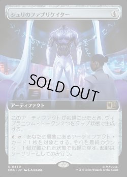 画像1: 【日本語版】【拡張枠】シュリのファブリケイター/Shuri's Fabricator