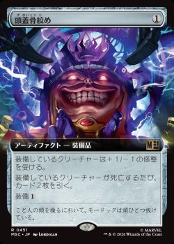 画像1: 【日本語版】【拡張枠】頭蓋骨絞め/Skullclamp