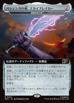 画像1: 【日本語版】【拡張枠】バジェンガの剣、スカイブレイカー/Skybreaker, Sword of Bashenga