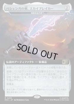 画像1: 【日本語版】【拡張枠】バジェンガの剣、スカイブレイカー/Skybreaker, Sword of Bashenga