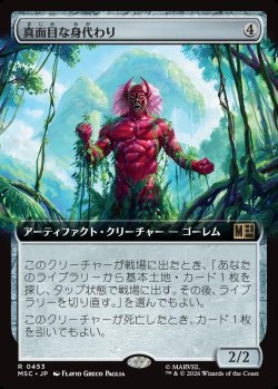 画像1: 【日本語版】【拡張枠】真面目な身代わり/Solemn Simulacrum