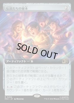 画像1: 【日本語版】【拡張枠】伝説たちの秘本/Tome of Legends