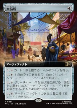 画像1: 【日本語版】【拡張枠】交易所/Trading Post