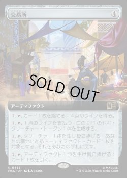 画像1: 【日本語版】【拡張枠】交易所/Trading Post