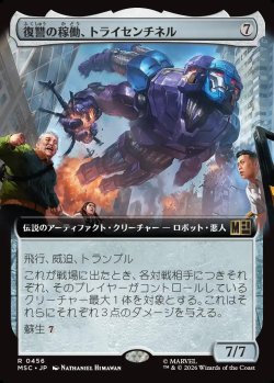 画像1: 【日本語版】【拡張枠】復讐の稼働、トライセンチネル/Tri-Sentinel, Act of Vengeance