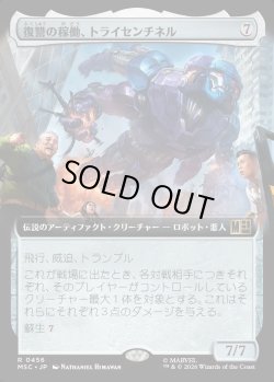 画像1: 【日本語版】【拡張枠】復讐の稼働、トライセンチネル/Tri-Sentinel, Act of Vengeance