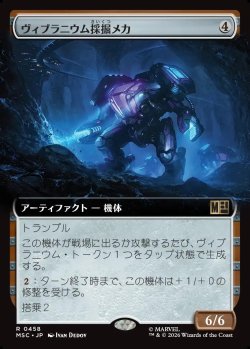 画像1: 【日本語版】【拡張枠】ヴィブラニウム採掘メカ/Vibranium Mining Mech