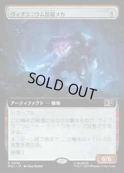 画像1: 【日本語版】【拡張枠】ヴィブラニウム採掘メカ/Vibranium Mining Mech