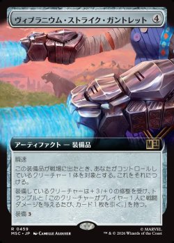 画像1: 【日本語版】【拡張枠】ヴィブラニウム・ストライク・ガントレット/Vibranium Strike Gauntlets