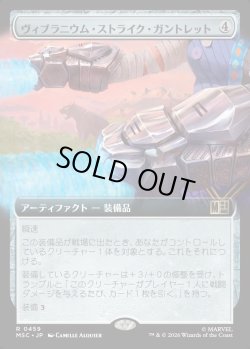画像1: 【日本語版】【拡張枠】ヴィブラニウム・ストライク・ガントレット/Vibranium Strike Gauntlets
