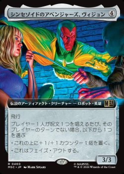 画像1: 【日本語版】【拡張枠】シンセゾイドのアベンジャーズ、ヴィジョン/Vision, Synthezoid Avenger