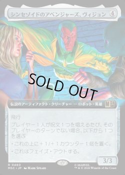 画像1: 【日本語版】【拡張枠】シンセゾイドのアベンジャーズ、ヴィジョン/Vision, Synthezoid Avenger