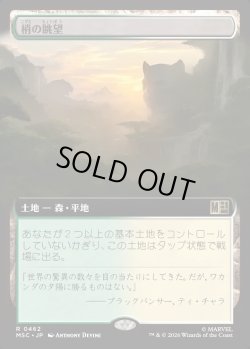 画像1: 【日本語版】【拡張枠】梢の眺望/Canopy Vista