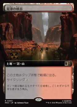 画像1: 【日本語版】【拡張枠】泥濘の峡谷/Canyon Slough