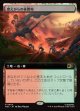 【日本語版】【拡張枠】燃えがらの林間地/Cinder Glade