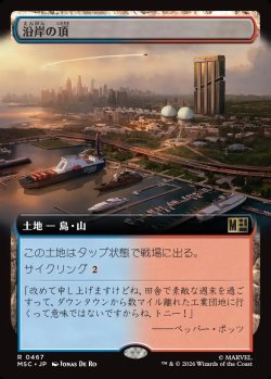 画像1: 【日本語版】【拡張枠】沿岸の頂/Coastal Peak