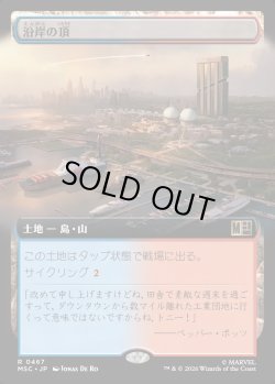 画像1: 【日本語版】【拡張枠】沿岸の頂/Coastal Peak