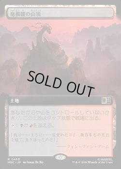画像1: 【日本語版】【拡張枠】竜髑髏の山頂/Dragonskull Summit