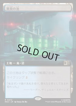 画像1: 【日本語版】【拡張枠】異臭の池/Fetid Pools