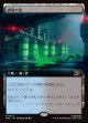 【日本語版】【拡張枠】異臭の池/Fetid Pools