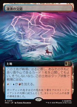 画像1: 【日本語版】【拡張枠】凍沸の交錯/Frostboil Snarl