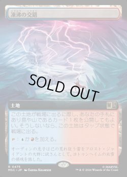 画像1: 【日本語版】【拡張枠】凍沸の交錯/Frostboil Snarl