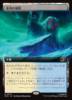 画像1: 【日本語版】【拡張枠】氷河の城砦/Glacial Fortress