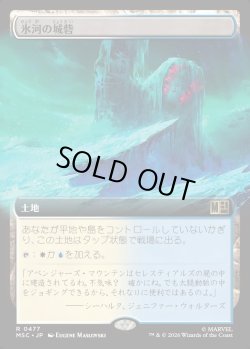 画像1: 【日本語版】【拡張枠】氷河の城砦/Glacial Fortress