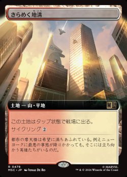 画像1: 【日本語版】【拡張枠】きらめく地溝/Glittering Massif