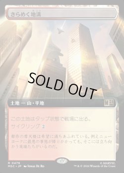 画像1: 【日本語版】【拡張枠】きらめく地溝/Glittering Massif