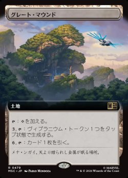 画像1: 【日本語版】【拡張枠】グレート・マウンド/The Great Mound