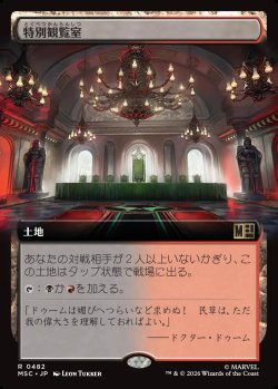 画像1: 【日本語版】【拡張枠】特別観覧室/Luxury Suite