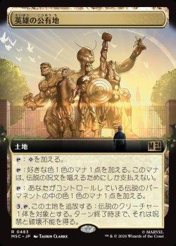 画像1: 【日本語版】【拡張枠】英雄の公有地/Plaza of Heroes