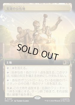 画像1: 【日本語版】【拡張枠】英雄の公有地/Plaza of Heroes