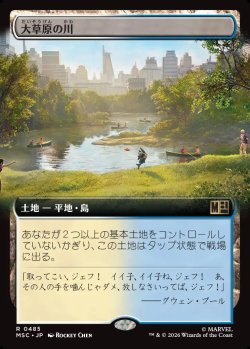 画像1: 【日本語版】【拡張枠】大草原の川/Prairie Stream