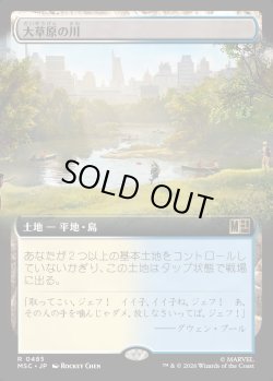 画像1: 【日本語版】【拡張枠】大草原の川/Prairie Stream