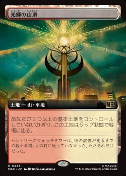 画像1: 【日本語版】【拡張枠】光輝の山頂/Radiant Summit