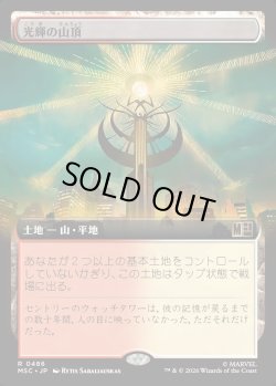 画像1: 【日本語版】【拡張枠】光輝の山頂/Radiant Summit