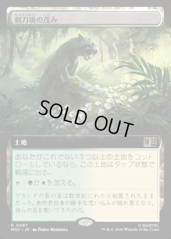 画像1: 【日本語版】【拡張枠】剃刀境の茂み/Razorverge Thicket