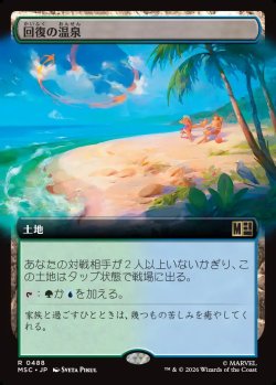 画像1: 【日本語版】【拡張枠】回復の温泉/Rejuvenating Springs