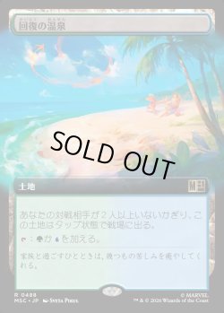 画像1: 【日本語版】【拡張枠】回復の温泉/Rejuvenating Springs