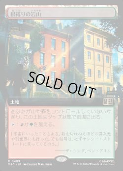 画像1: 【日本語版】【拡張枠】根縛りの岩山/Rootbound Crag
