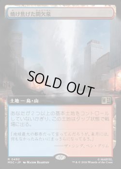 画像1: 【日本語版】【拡張枠】焼け焦げた間欠泉/Scorched Geyser