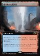 【日本語版】【拡張枠】焼け焦げた間欠泉/Scorched Geyser