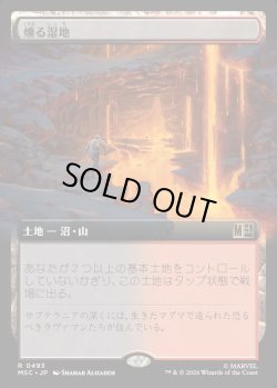 画像1: 【日本語版】【拡張枠】燻る湿地/Smoldering Marsh