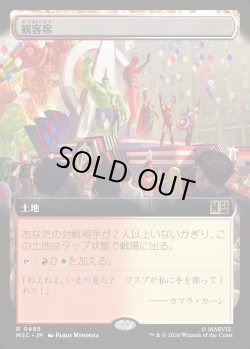 画像1: 【日本語版】【拡張枠】観客席/Spectator Seating