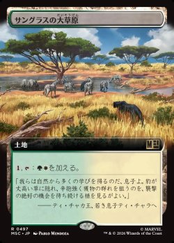 画像1: 【日本語版】【拡張枠】サングラスの大草原/Sungrass Prairie