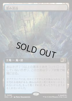 画像1: 【日本語版】【拡張枠】窪み渓谷/Sunken Hollow