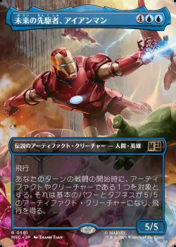 画像1: 【日本語版】【ボーダーレス】未来の先駆者、アイアンマン/Iron Man, Futurist Paragon
