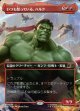 【日本語版】【ボーダーレス】いつも怒っている、ハルク/Hulk, Always Angry